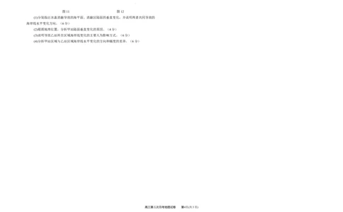 2025届高三第五次月考地理试卷_2025年1月_250102宁夏银川一中2025届高三上学期第五次月考（全科）_宁夏银川一中2025届高三上学期第五次月考地理