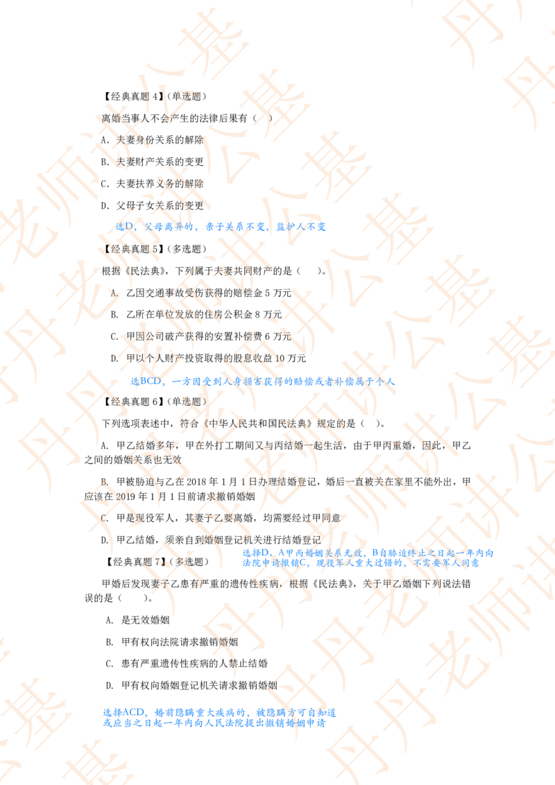 课代表木木&mdash;民法典人格权编、婚姻家庭编随堂笔记_2026考公资料_花生十三合集_2024+2023年资料_系统班2024上半年四海花生公考笔试系统班（含速算训练营）_讲义_随堂笔记