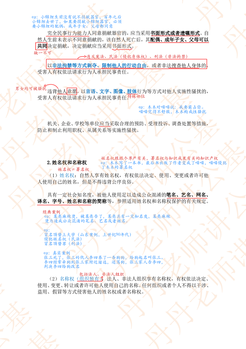 课代表木木&mdash;民法典人格权编、婚姻家庭编随堂笔记_2026考公资料_花生十三合集_2024+2023年资料_系统班2024上半年四海花生公考笔试系统班（含速算训练营）_讲义_随堂笔记