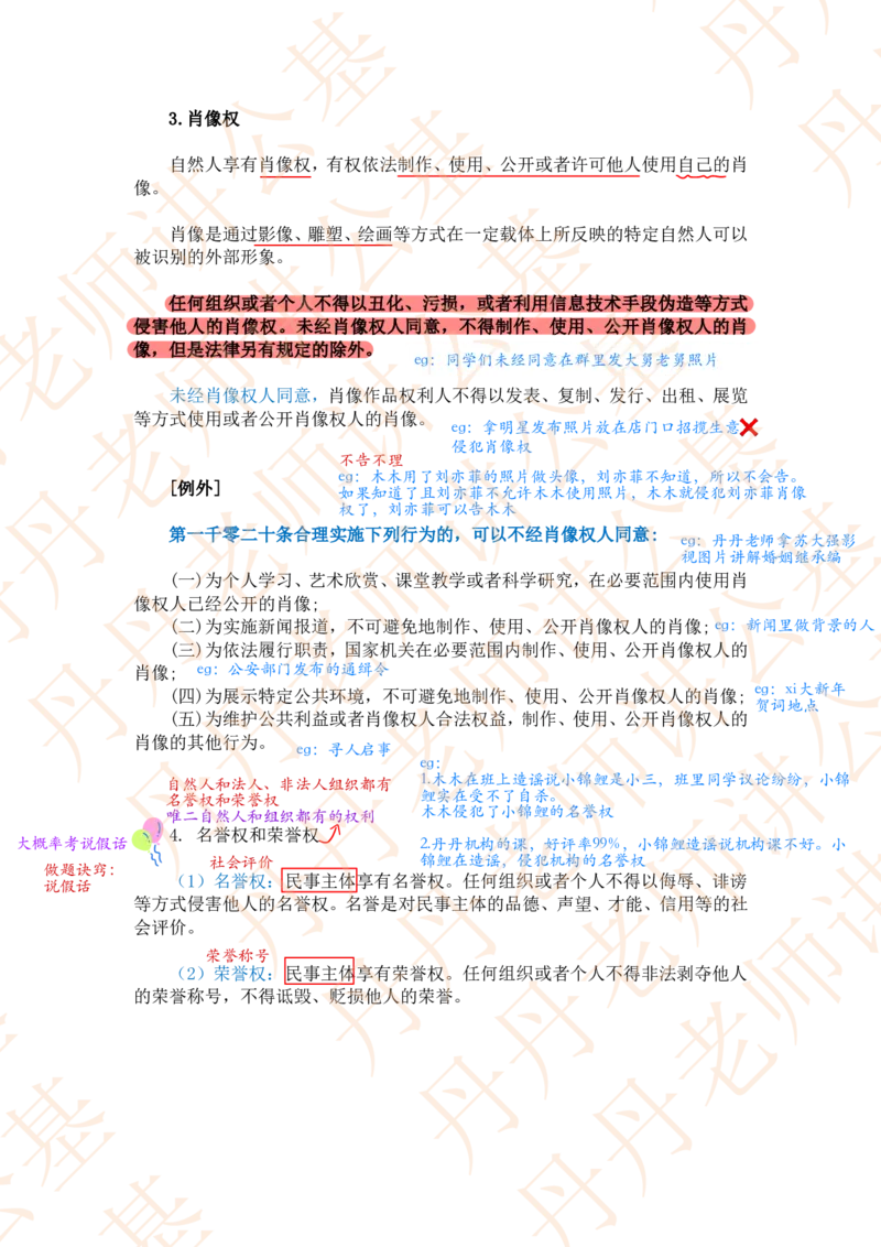课代表木木&mdash;民法典人格权编、婚姻家庭编随堂笔记_2026考公资料_花生十三合集_2024+2023年资料_系统班2024上半年四海花生公考笔试系统班（含速算训练营）_讲义_随堂笔记