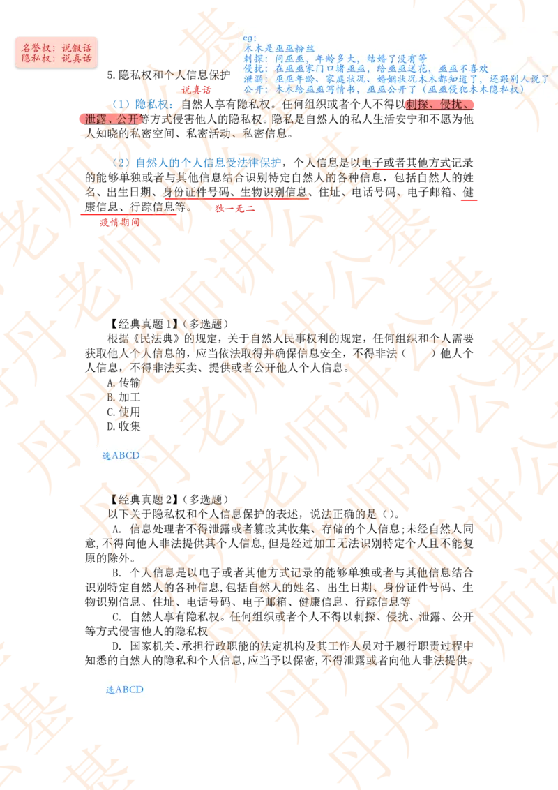课代表木木&mdash;民法典人格权编、婚姻家庭编随堂笔记_2026考公资料_花生十三合集_2024+2023年资料_系统班2024上半年四海花生公考笔试系统班（含速算训练营）_讲义_随堂笔记