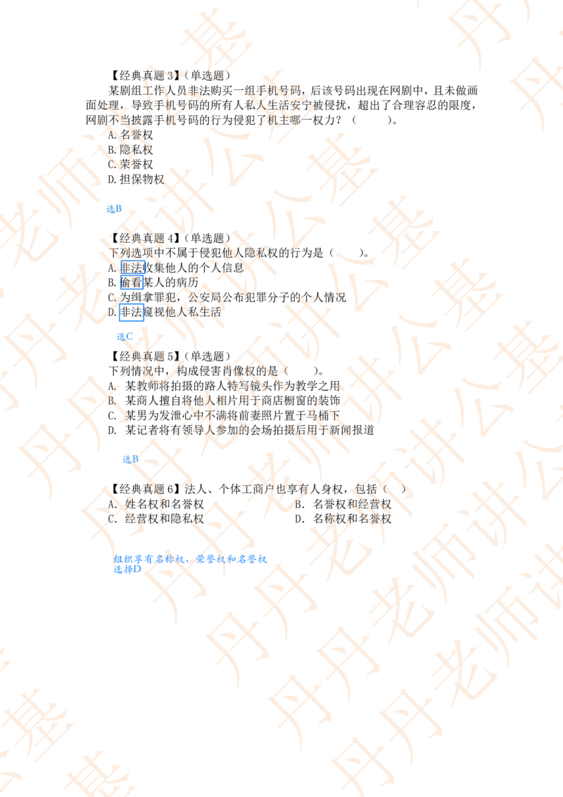 课代表木木&mdash;民法典人格权编、婚姻家庭编随堂笔记_2026考公资料_花生十三合集_2024+2023年资料_系统班2024上半年四海花生公考笔试系统班（含速算训练营）_讲义_随堂笔记