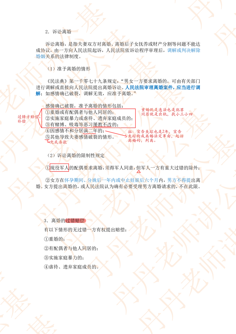 课代表木木&mdash;民法典人格权编、婚姻家庭编随堂笔记_2026考公资料_花生十三合集_2024+2023年资料_系统班2024上半年四海花生公考笔试系统班（含速算训练营）_讲义_随堂笔记