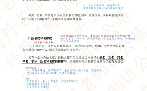 课代表木木&mdash;民法典人格权编、婚姻家庭编随堂笔记_2026考公资料_花生十三合集_2024+2023年资料_系统班2024上半年四海花生公考笔试系统班（含速算训练营）_讲义_随堂笔记
