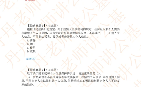 课代表木木&mdash;民法典人格权编、婚姻家庭编随堂笔记_2026考公资料_花生十三合集_2024+2023年资料_系统班2024上半年四海花生公考笔试系统班（含速算训练营）_讲义_随堂笔记