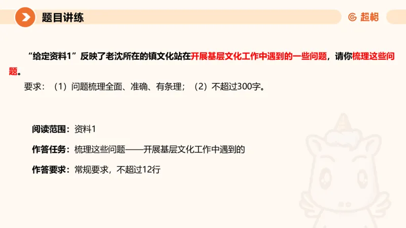 冰哥归纳概括专项强化1_20250729174716_2026考公资料_超格合集_公考-夸夸刷2026超格行测+申论（五合一）夸夸刷刷题营_申论_1班_课件