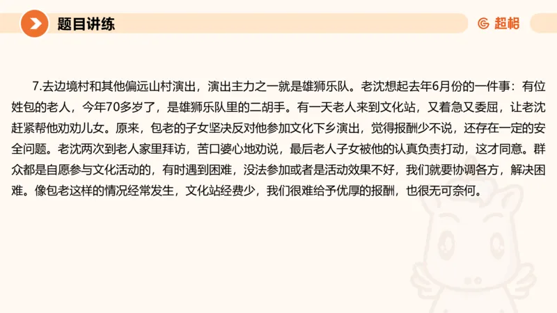冰哥归纳概括专项强化1_20250729174716_2026考公资料_超格合集_公考-夸夸刷2026超格行测+申论（五合一）夸夸刷刷题营_申论_1班_课件