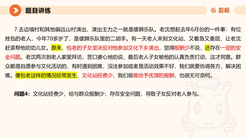 冰哥归纳概括专项强化1_20250729174716_2026考公资料_超格合集_公考-夸夸刷2026超格行测+申论（五合一）夸夸刷刷题营_申论_1班_课件
