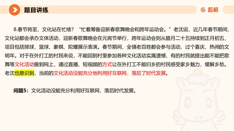 冰哥归纳概括专项强化1_20250729174716_2026考公资料_超格合集_公考-夸夸刷2026超格行测+申论（五合一）夸夸刷刷题营_申论_1班_课件
