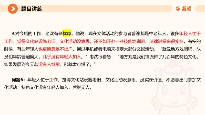 冰哥归纳概括专项强化1_20250729174716_2026考公资料_超格合集_公考-夸夸刷2026超格行测+申论（五合一）夸夸刷刷题营_申论_1班_课件