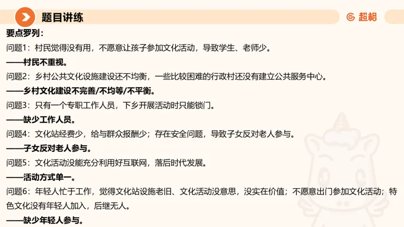 冰哥归纳概括专项强化1_20250729174716_2026考公资料_超格合集_公考-夸夸刷2026超格行测+申论（五合一）夸夸刷刷题营_申论_1班_课件
