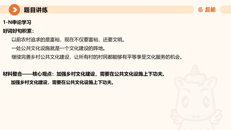 冰哥归纳概括专项强化1_20250729174716_2026考公资料_超格合集_公考-夸夸刷2026超格行测+申论（五合一）夸夸刷刷题营_申论_1班_课件