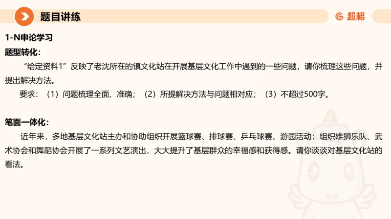 冰哥归纳概括专项强化1_20250729174716_2026考公资料_超格合集_公考-夸夸刷2026超格行测+申论（五合一）夸夸刷刷题营_申论_1班_课件