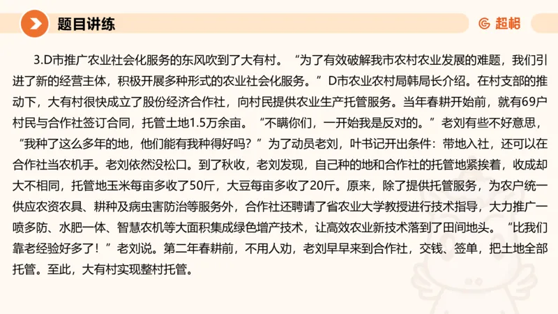 冰哥归纳概括专项强化1_20250729174716_2026考公资料_超格合集_公考-夸夸刷2026超格行测+申论（五合一）夸夸刷刷题营_申论_1班_课件