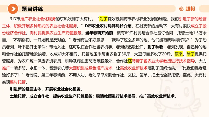 冰哥归纳概括专项强化1_20250729174716_2026考公资料_超格合集_公考-夸夸刷2026超格行测+申论（五合一）夸夸刷刷题营_申论_1班_课件