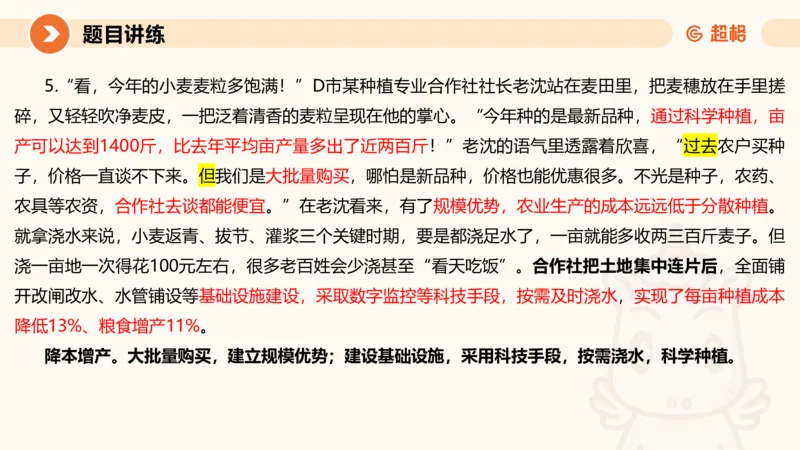 冰哥归纳概括专项强化1_20250729174716_2026考公资料_超格合集_公考-夸夸刷2026超格行测+申论（五合一）夸夸刷刷题营_申论_1班_课件