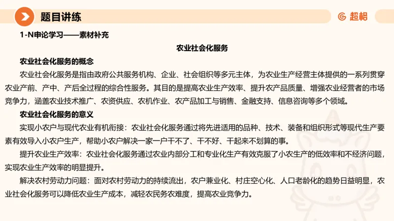 冰哥归纳概括专项强化1_20250729174716_2026考公资料_超格合集_公考-夸夸刷2026超格行测+申论（五合一）夸夸刷刷题营_申论_1班_课件
