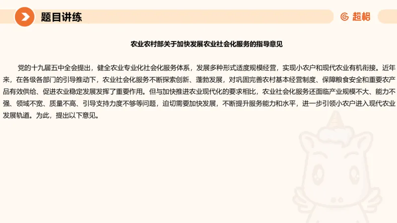 冰哥归纳概括专项强化1_20250729174716_2026考公资料_超格合集_公考-夸夸刷2026超格行测+申论（五合一）夸夸刷刷题营_申论_1班_课件