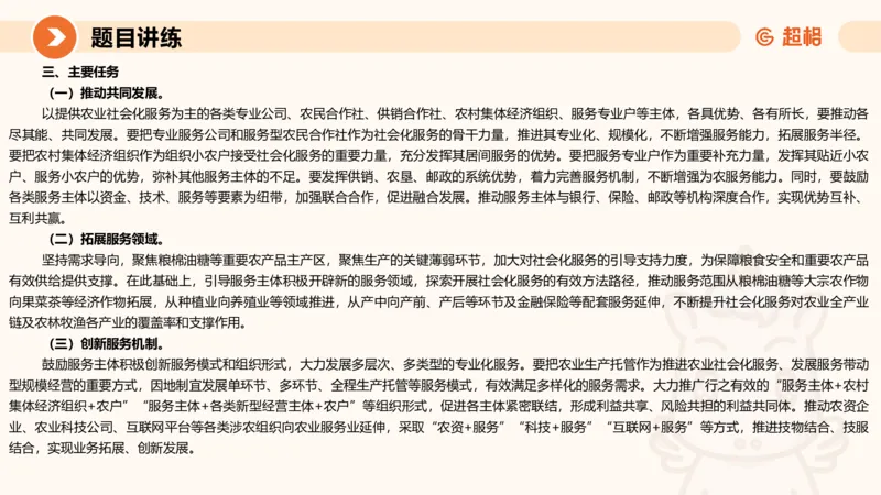 冰哥归纳概括专项强化1_20250729174716_2026考公资料_超格合集_公考-夸夸刷2026超格行测+申论（五合一）夸夸刷刷题营_申论_1班_课件