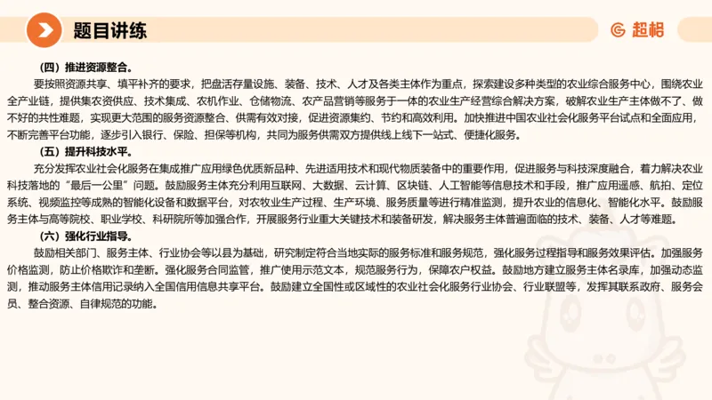 冰哥归纳概括专项强化1_20250729174716_2026考公资料_超格合集_公考-夸夸刷2026超格行测+申论（五合一）夸夸刷刷题营_申论_1班_课件