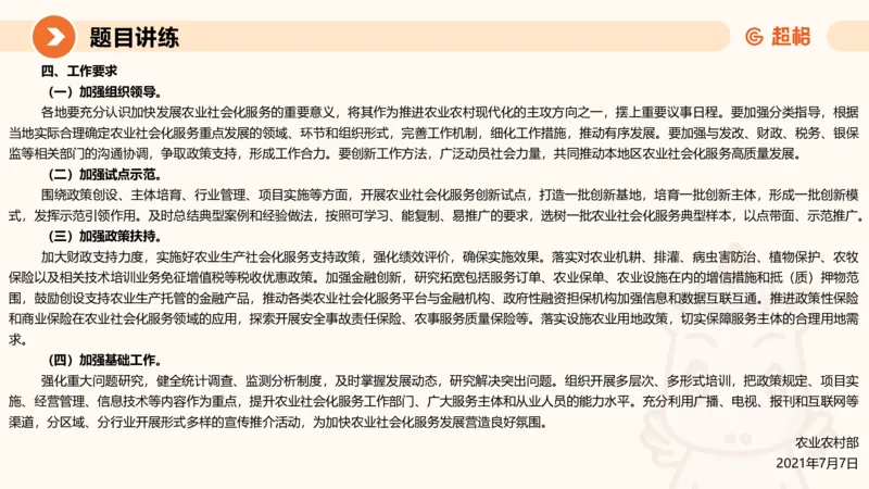 冰哥归纳概括专项强化1_20250729174716_2026考公资料_超格合集_公考-夸夸刷2026超格行测+申论（五合一）夸夸刷刷题营_申论_1班_课件