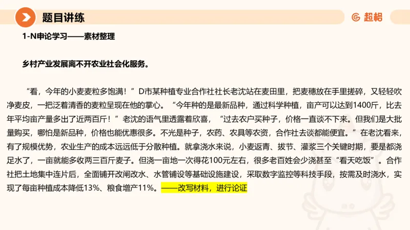 冰哥归纳概括专项强化1_20250729174716_2026考公资料_超格合集_公考-夸夸刷2026超格行测+申论（五合一）夸夸刷刷题营_申论_1班_课件