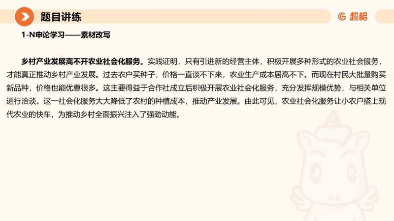 冰哥归纳概括专项强化1_20250729174716_2026考公资料_超格合集_公考-夸夸刷2026超格行测+申论（五合一）夸夸刷刷题营_申论_1班_课件