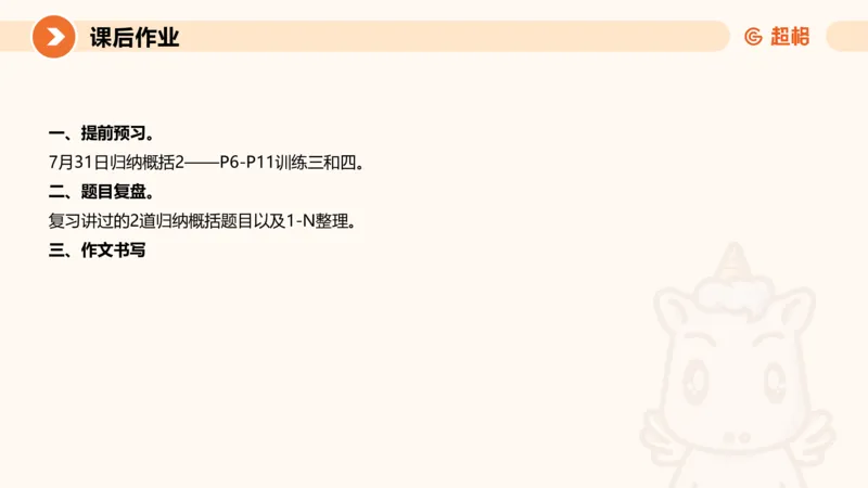 冰哥归纳概括专项强化1_20250729174716_2026考公资料_超格合集_公考-夸夸刷2026超格行测+申论（五合一）夸夸刷刷题营_申论_1班_课件