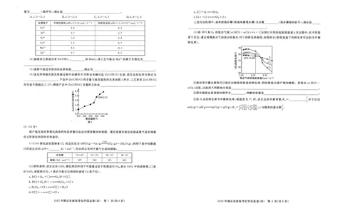 2025年湖北省新高考信息卷（四）化学_2025年5月_2505182025年湖北省新高考信息卷（四）（全科）