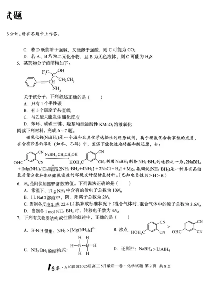 1号卷&middot;A10联盟2025届高三5月最后一卷化学_2025年5月_250519安徽省1号卷&middot;A10联盟2025届高三5月最后一卷（全科）