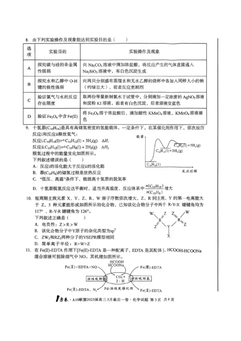 1号卷&middot;A10联盟2025届高三5月最后一卷化学_2025年5月_250519安徽省1号卷&middot;A10联盟2025届高三5月最后一卷（全科）
