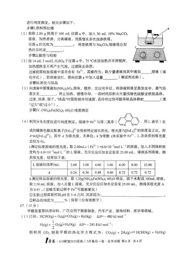 1号卷&middot;A10联盟2025届高三5月最后一卷化学_2025年5月_250519安徽省1号卷&middot;A10联盟2025届高三5月最后一卷（全科）