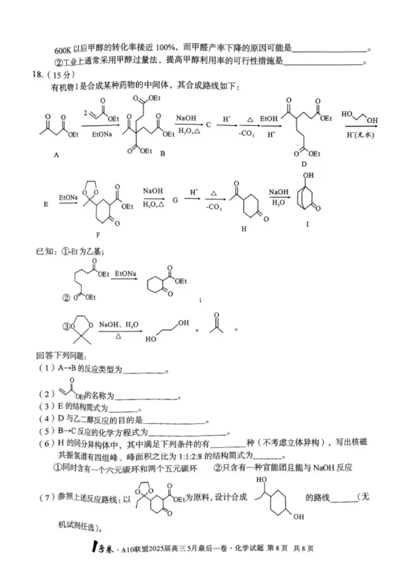 1号卷&middot;A10联盟2025届高三5月最后一卷化学_2025年5月_250519安徽省1号卷&middot;A10联盟2025届高三5月最后一卷（全科）