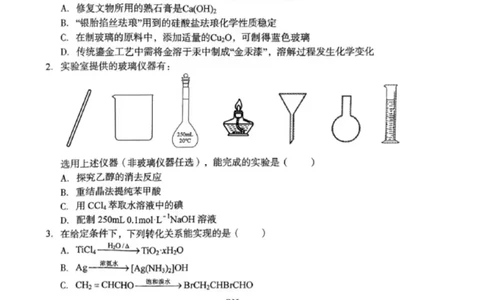 1号卷&middot;A10联盟2025届高三5月最后一卷化学_2025年5月_250519安徽省1号卷&middot;A10联盟2025届高三5月最后一卷（全科）