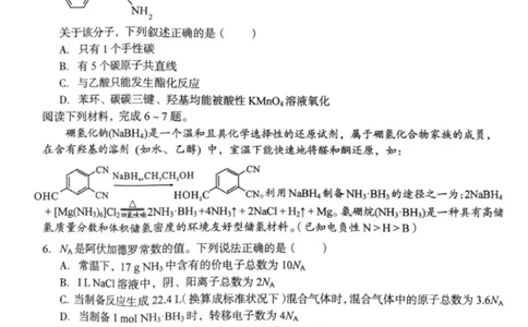 1号卷&middot;A10联盟2025届高三5月最后一卷化学_2025年5月_250519安徽省1号卷&middot;A10联盟2025届高三5月最后一卷（全科）