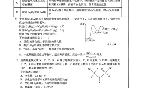 1号卷&middot;A10联盟2025届高三5月最后一卷化学_2025年5月_250519安徽省1号卷&middot;A10联盟2025届高三5月最后一卷（全科）