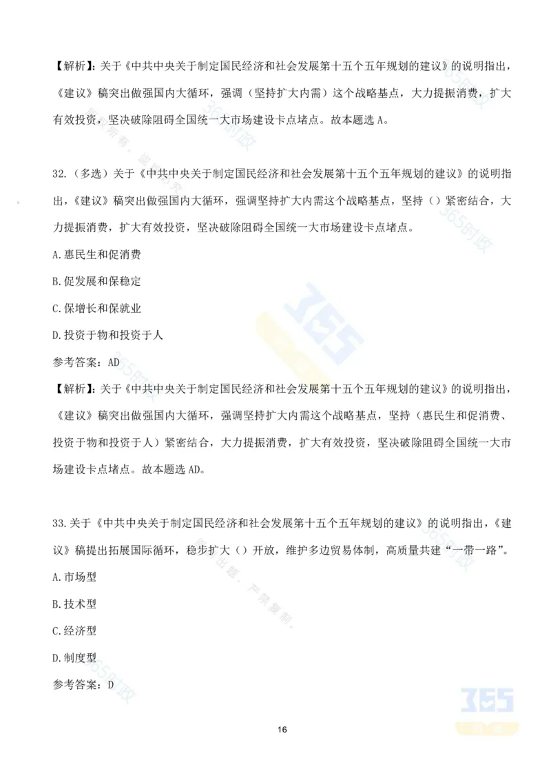 （试题）关于《中共中央关于制定国民经济和社会发展第十五个五年规划的建议》的说明（70题）-_26吉林考备考资料包_03吉林时政-省情省况-工作报告更至12月_十五五规划建议考点速记