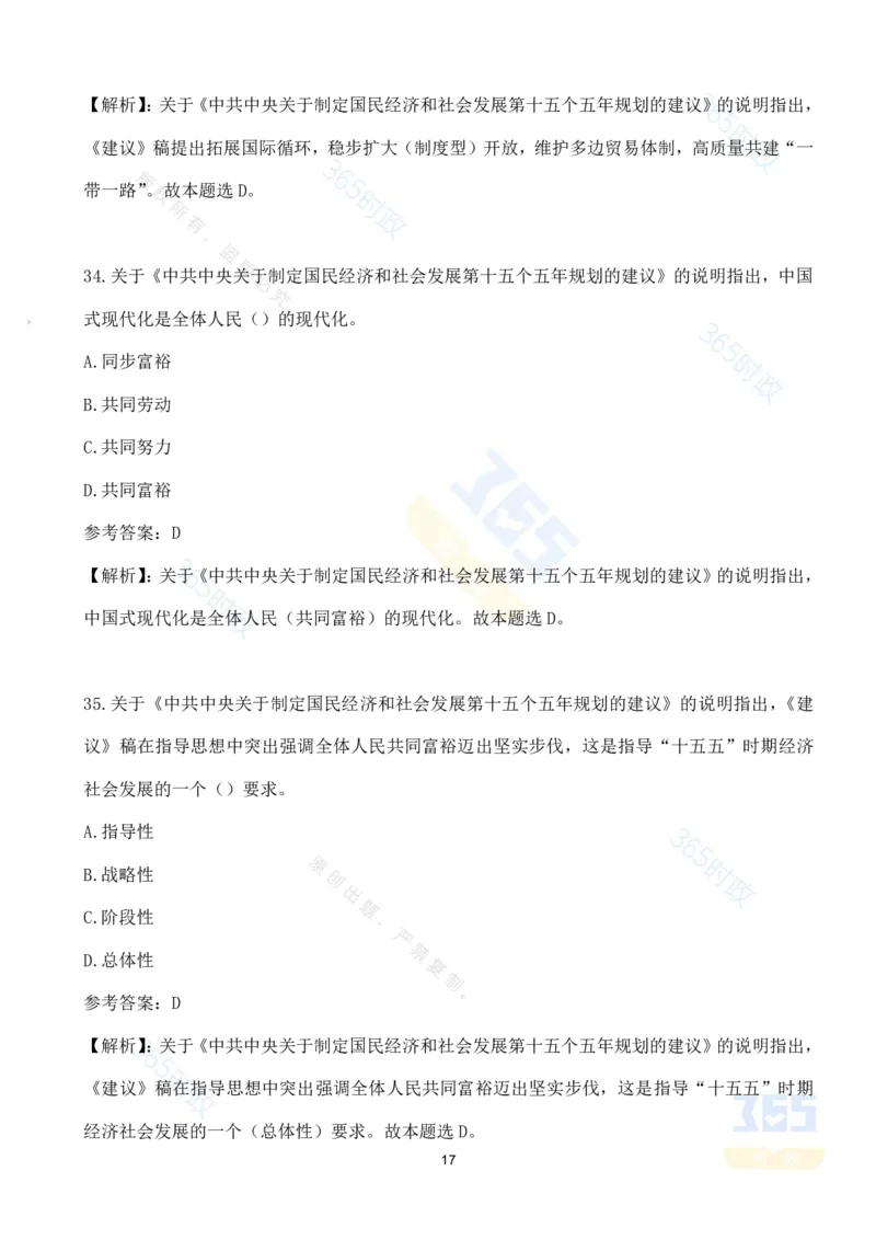 （试题）关于《中共中央关于制定国民经济和社会发展第十五个五年规划的建议》的说明（70题）-_26吉林考备考资料包_03吉林时政-省情省况-工作报告更至12月_十五五规划建议考点速记
