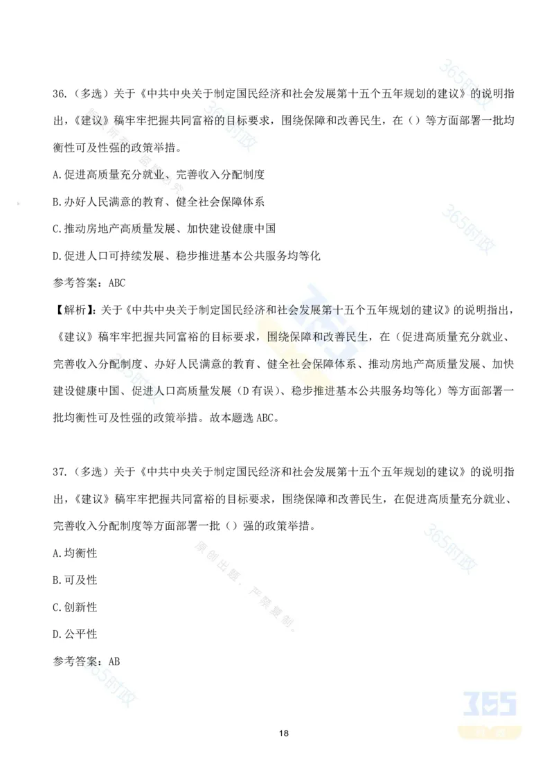 （试题）关于《中共中央关于制定国民经济和社会发展第十五个五年规划的建议》的说明（70题）-_26吉林考备考资料包_03吉林时政-省情省况-工作报告更至12月_十五五规划建议考点速记