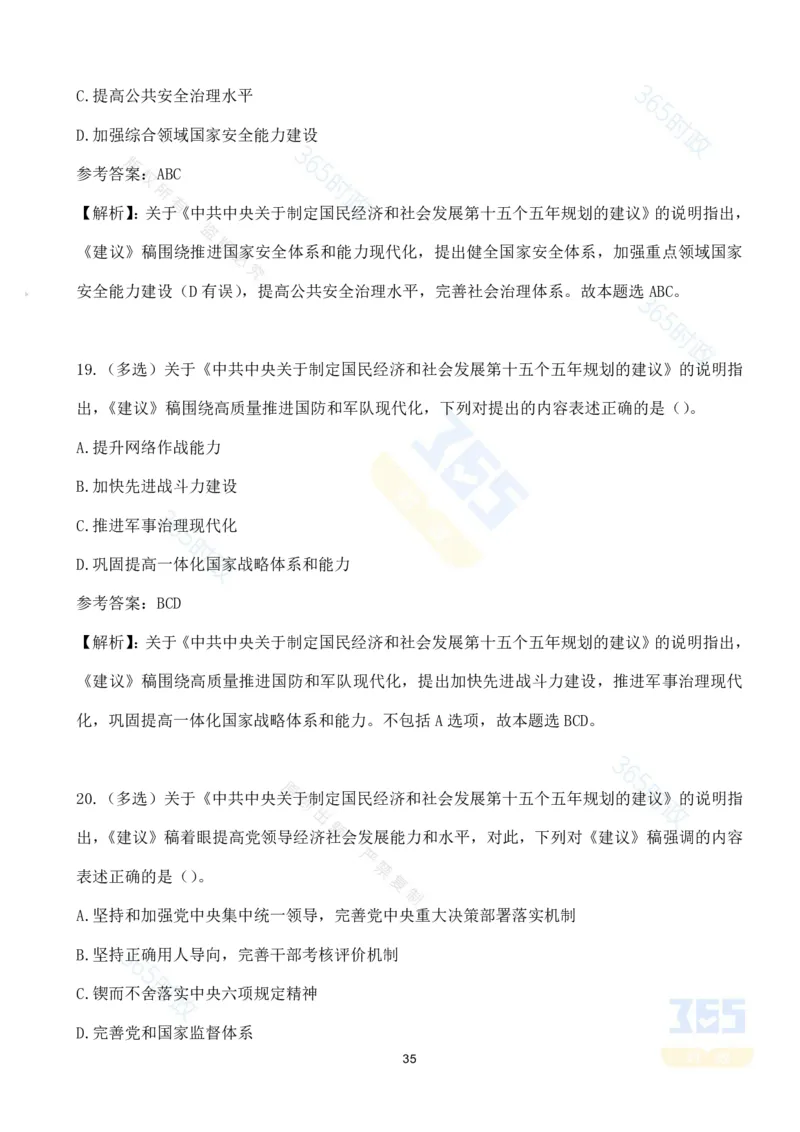 （试题）关于《中共中央关于制定国民经济和社会发展第十五个五年规划的建议》的说明（70题）-_26吉林考备考资料包_03吉林时政-省情省况-工作报告更至12月_十五五规划建议考点速记