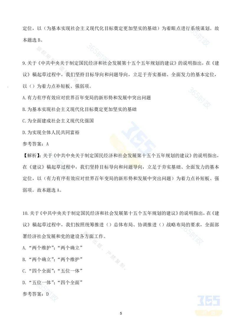 （试题）关于《中共中央关于制定国民经济和社会发展第十五个五年规划的建议》的说明（70题）-_26吉林考备考资料包_03吉林时政-省情省况-工作报告更至12月_十五五规划建议考点速记