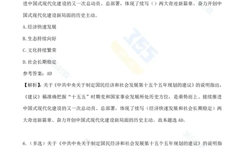 （试题）关于《中共中央关于制定国民经济和社会发展第十五个五年规划的建议》的说明（70题）-_26吉林考备考资料包_03吉林时政-省情省况-工作报告更至12月_十五五规划建议考点速记