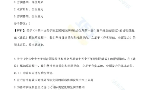（试题）关于《中共中央关于制定国民经济和社会发展第十五个五年规划的建议》的说明（70题）-_26吉林考备考资料包_03吉林时政-省情省况-工作报告更至12月_十五五规划建议考点速记