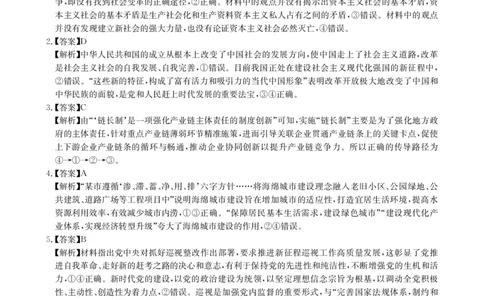 2025年湖北省新高考信息卷（一）政治答案_2025年5月_2505162025年湖北省新高考信息卷（一）（全科）