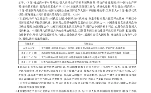 2025年湖北省新高考信息卷（一）政治答案_2025年5月_2505162025年湖北省新高考信息卷（一）（全科）