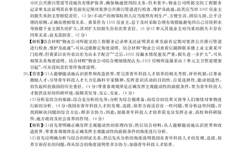 2025年湖北省新高考信息卷（一）政治答案_2025年5月_2505162025年湖北省新高考信息卷（一）（全科）