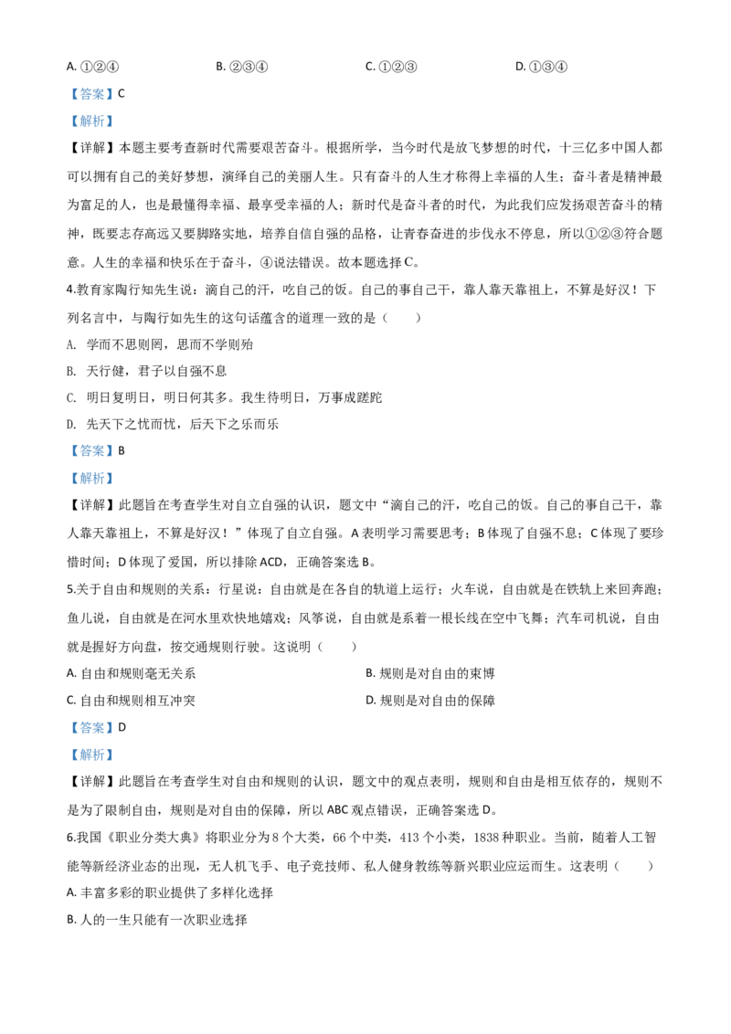 精品解析：贵州省黔西南州2020年中考道德与法治试题（解析版）_中考真题_7.政治中考真题2015-2024年_2020政治真题79份_2020年中考真题精品解析道德与法治（贵州黔西南州卷）精编word版
