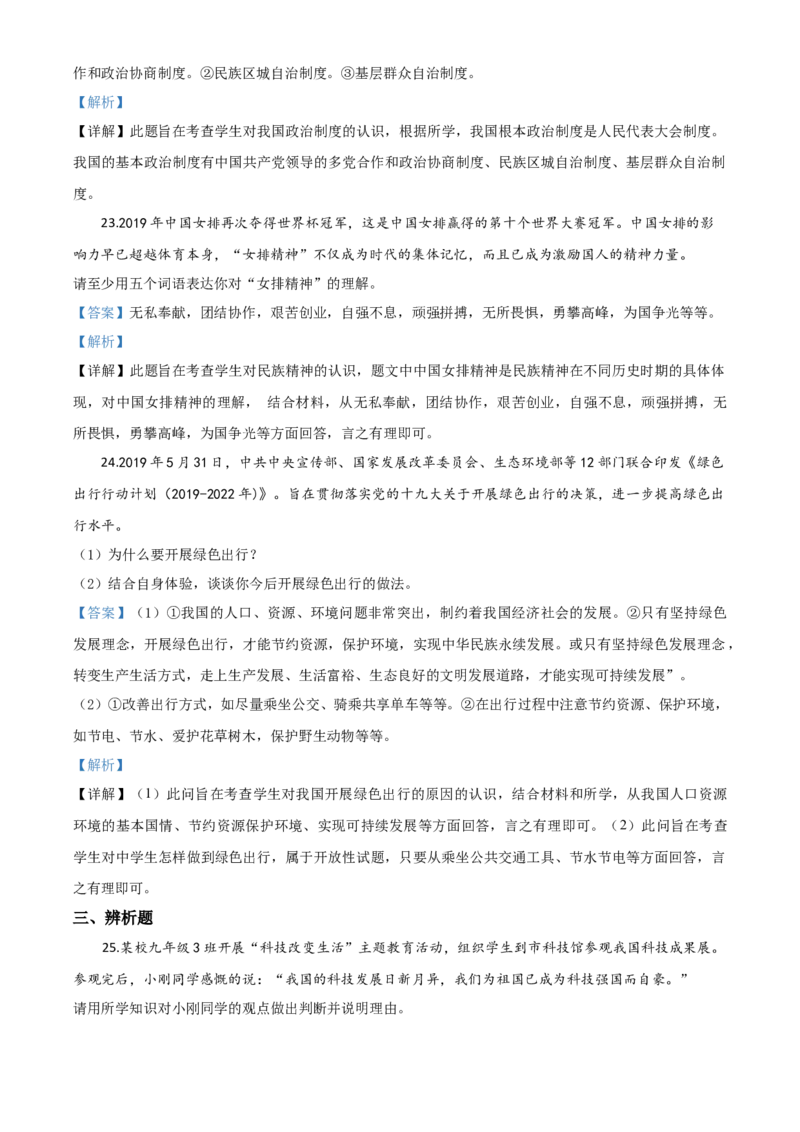 精品解析：贵州省黔西南州2020年中考道德与法治试题（解析版）_中考真题_7.政治中考真题2015-2024年_2020政治真题79份_2020年中考真题精品解析道德与法治（贵州黔西南州卷）精编word版