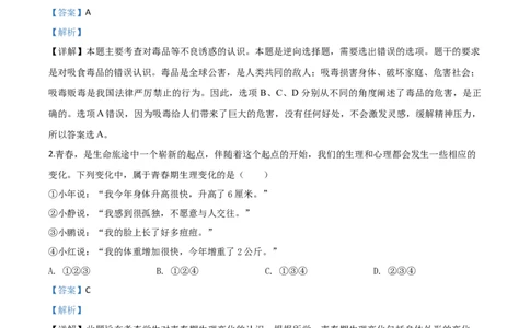 精品解析：贵州省黔西南州2020年中考道德与法治试题（解析版）_中考真题_7.政治中考真题2015-2024年_2020政治真题79份_2020年中考真题精品解析道德与法治（贵州黔西南州卷）精编word版
