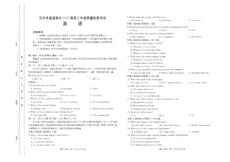 2025届陕西省汉中市高三下学期质量检测考试（二模）英语试题+答案_2025年4月_2504062025届陕西省汉中市高三下学期质量检测考试（二模）（全科）